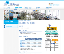 久保豊株式会社様