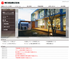 朝日建設株式会社様