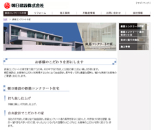 朝日建設株式会社様