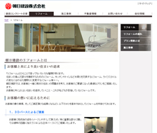 朝日建設株式会社様